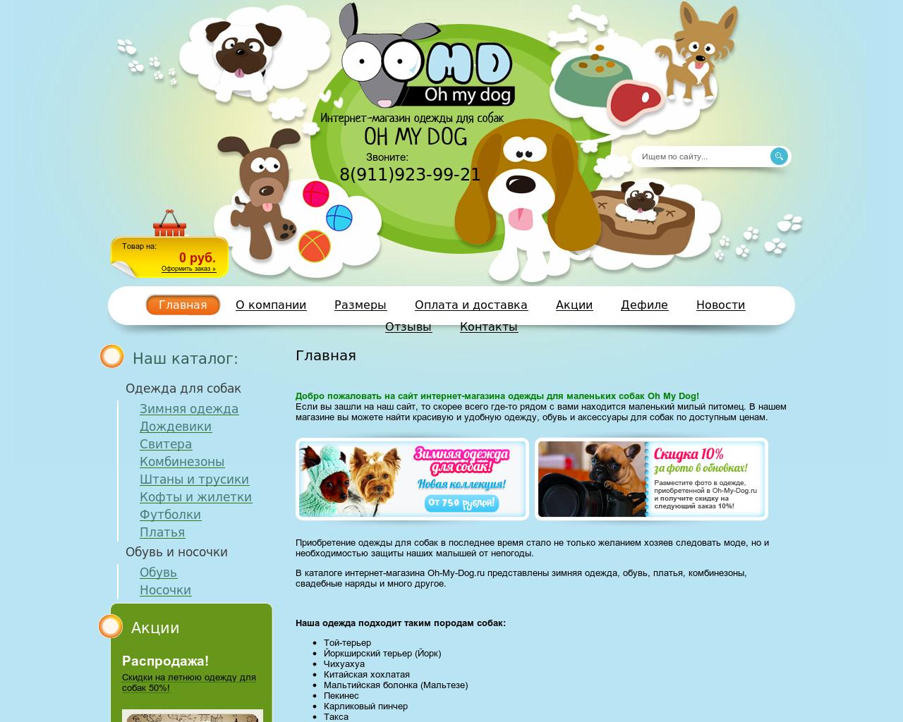 Изображение сайта oh-my-dog.ru в разрешении 1280x1024