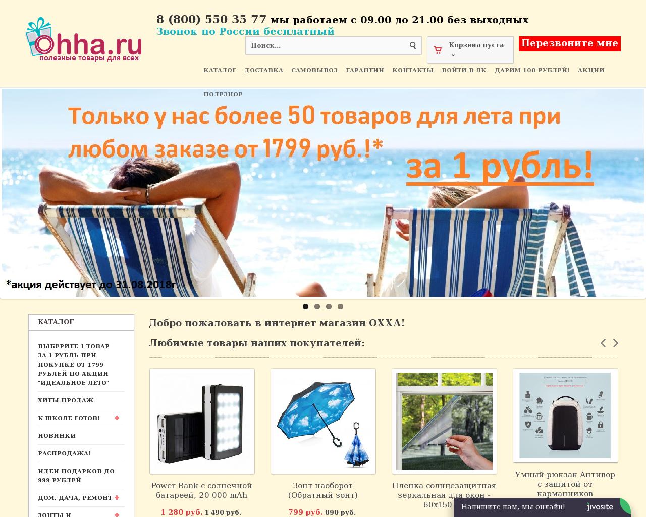 Изображение сайта ohha.ru в разрешении 1280x1024