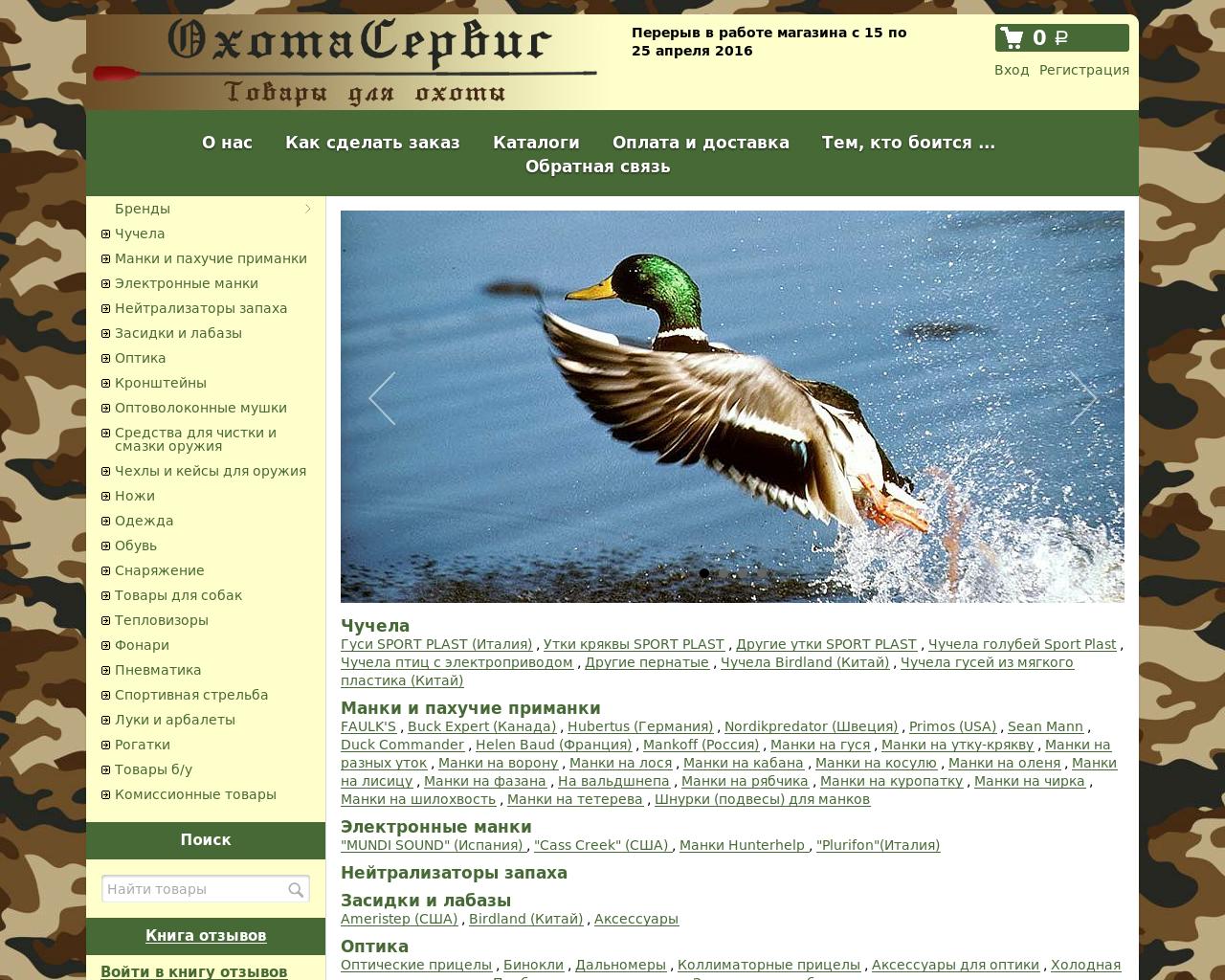 Изображение сайта ohotaservice.ru в разрешении 1280x1024