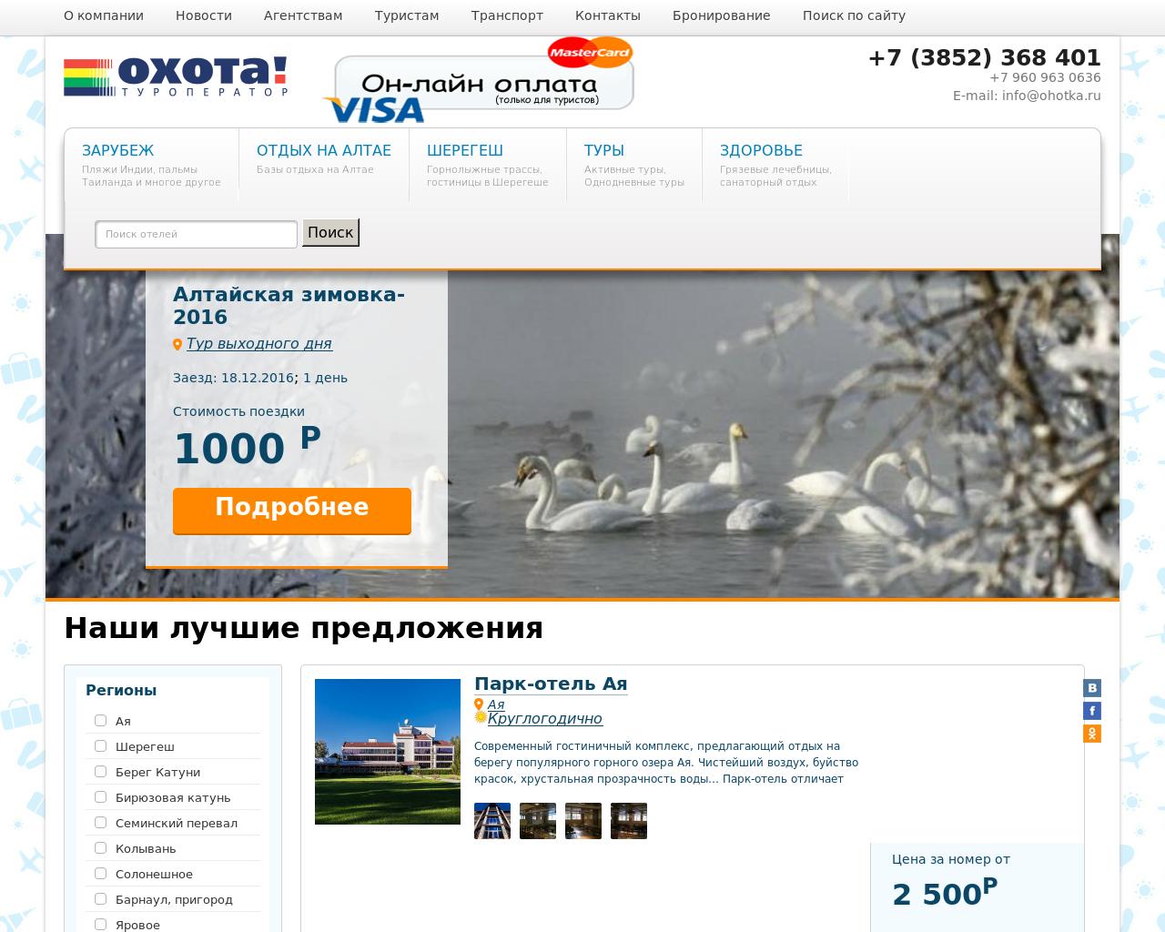Изображение сайта ohotka.ru в разрешении 1280x1024