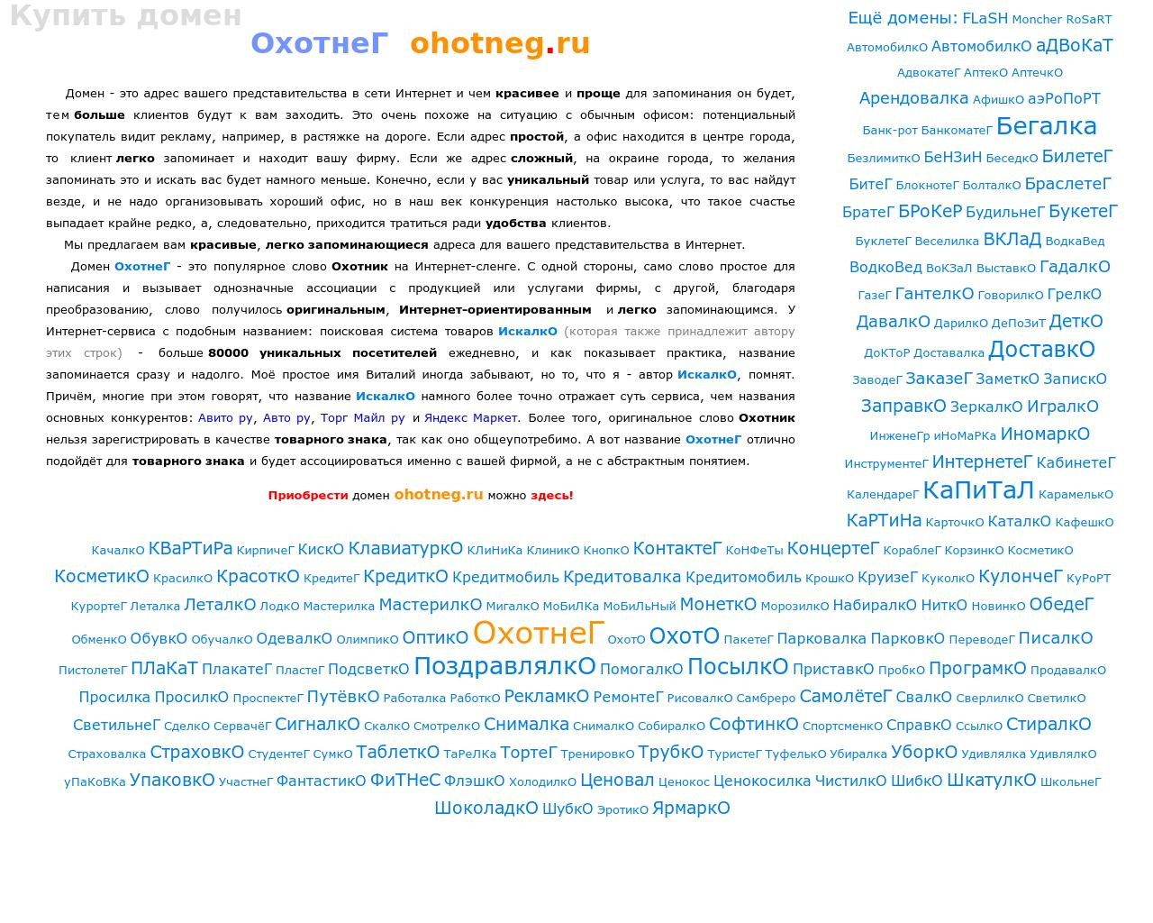 Изображение сайта ohotneg.ru в разрешении 1280x1024