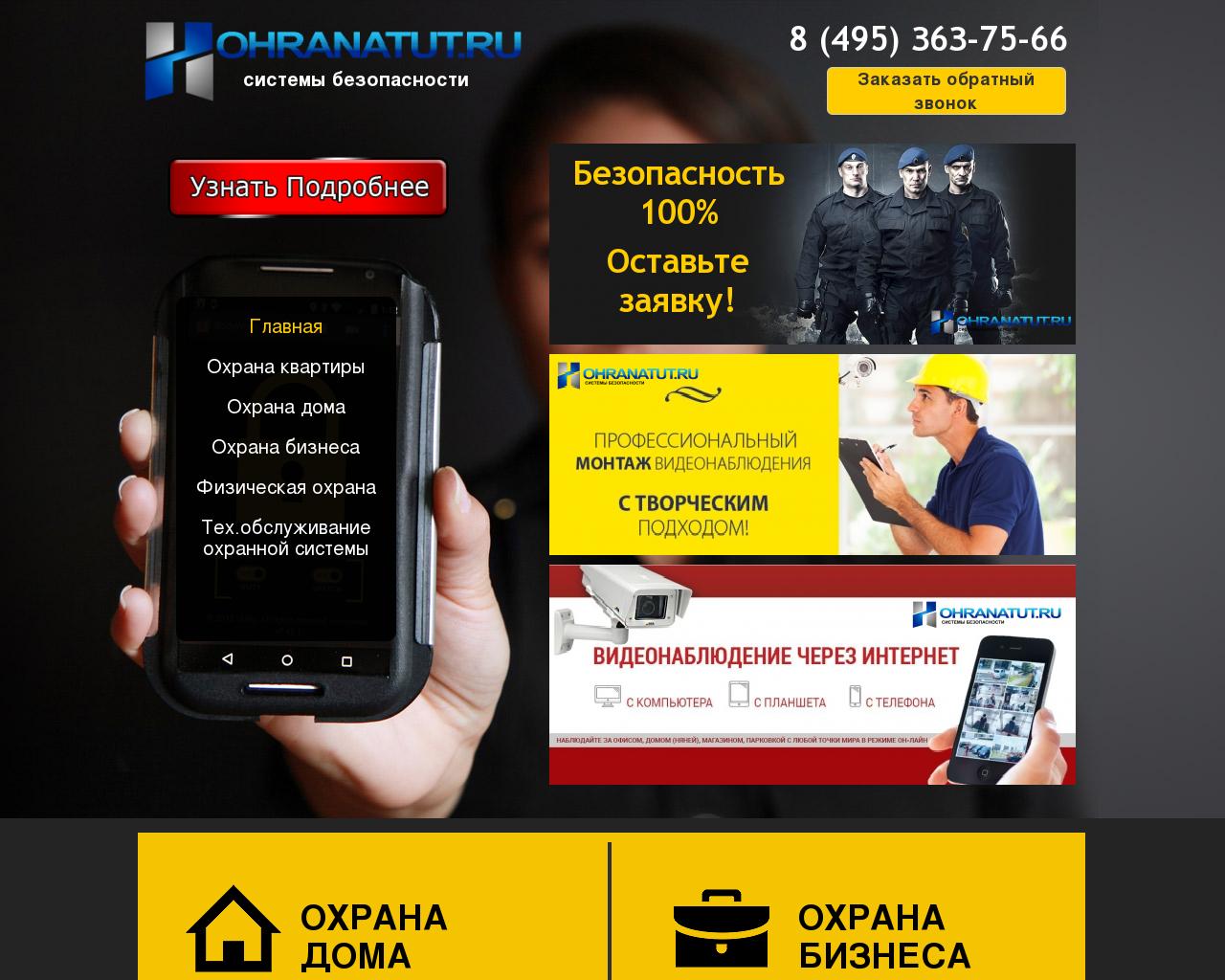 Изображение сайта ohranatut.ru в разрешении 1280x1024