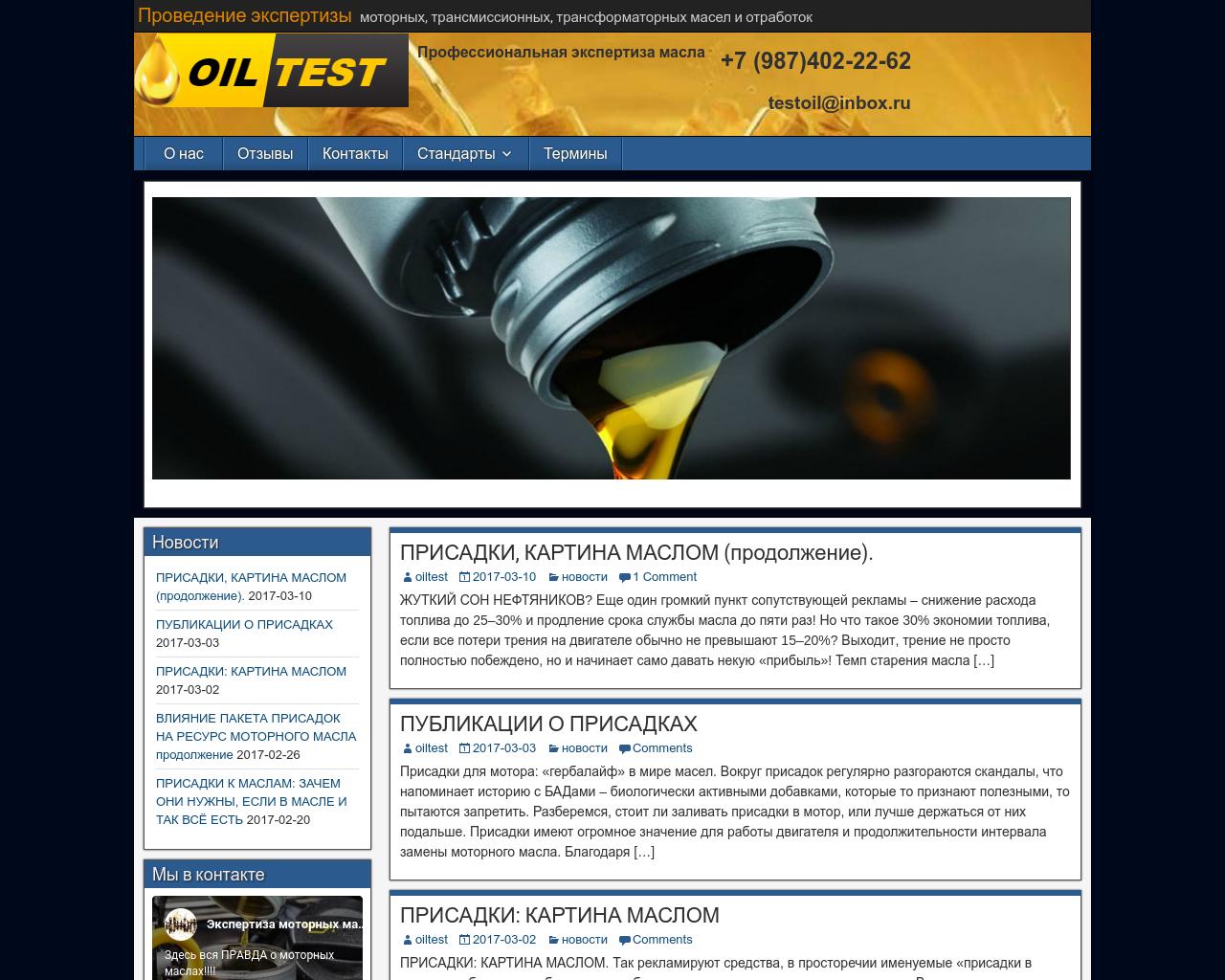 Изображение сайта oil-test.ru в разрешении 1280x1024