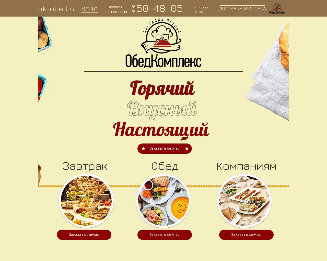 Изображение сайта ok-obed.ru в разрешении 1280x1024