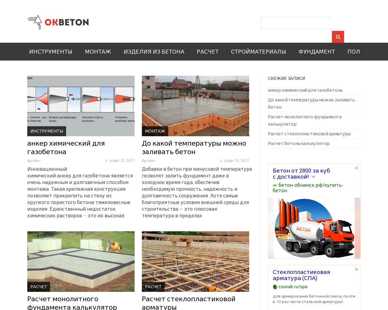 Изображение сайта okbeton.ru в разрешении 1280x1024
