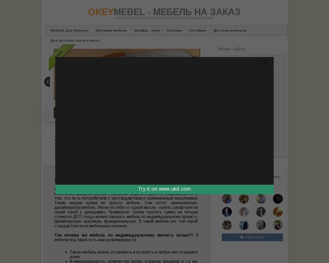 Изображение сайта okeymebel.ru в разрешении 1280x1024