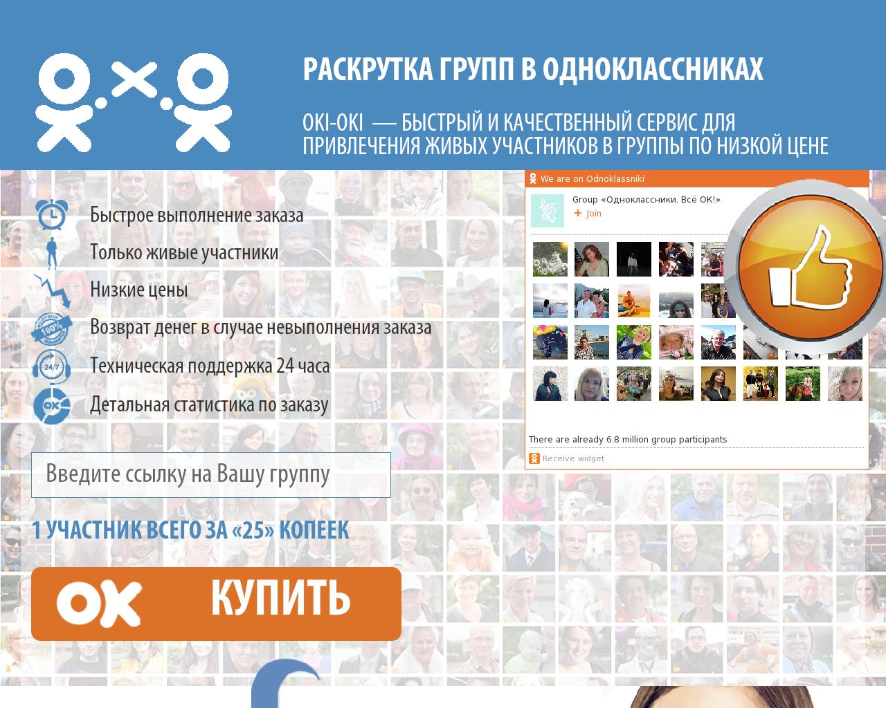 Изображение сайта oki-oki.ru в разрешении 1280x1024