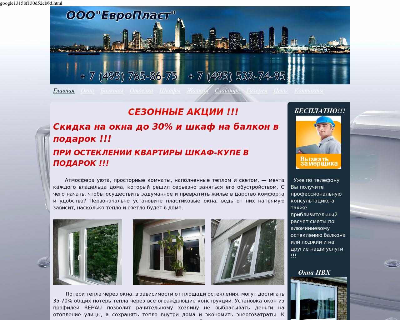 Изображение сайта okna-europlast.ru в разрешении 1280x1024