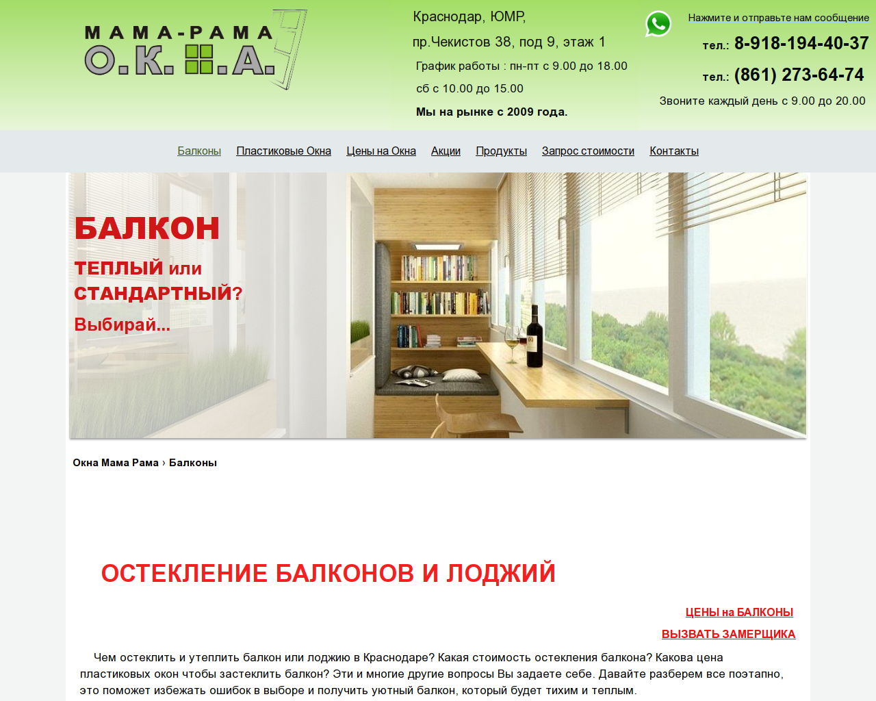 Изображение сайта okna-mama-rama.ru в разрешении 1280x1024