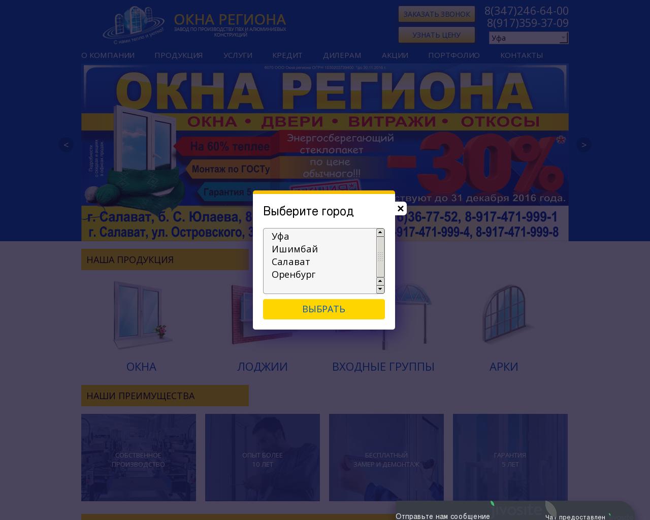 Изображение сайта okna-regiona.ru в разрешении 1280x1024