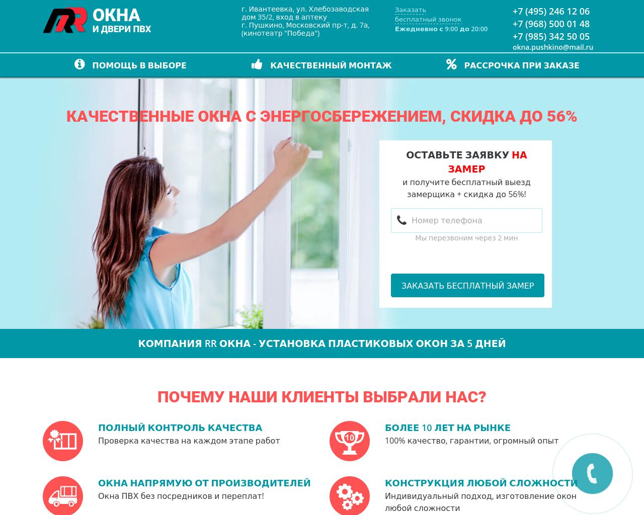 Изображение сайта okna-rr.ru в разрешении 1280x1024