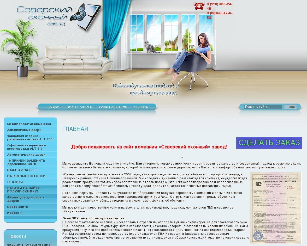 Изображение сайта okna-soz.ru в разрешении 1280x1024
