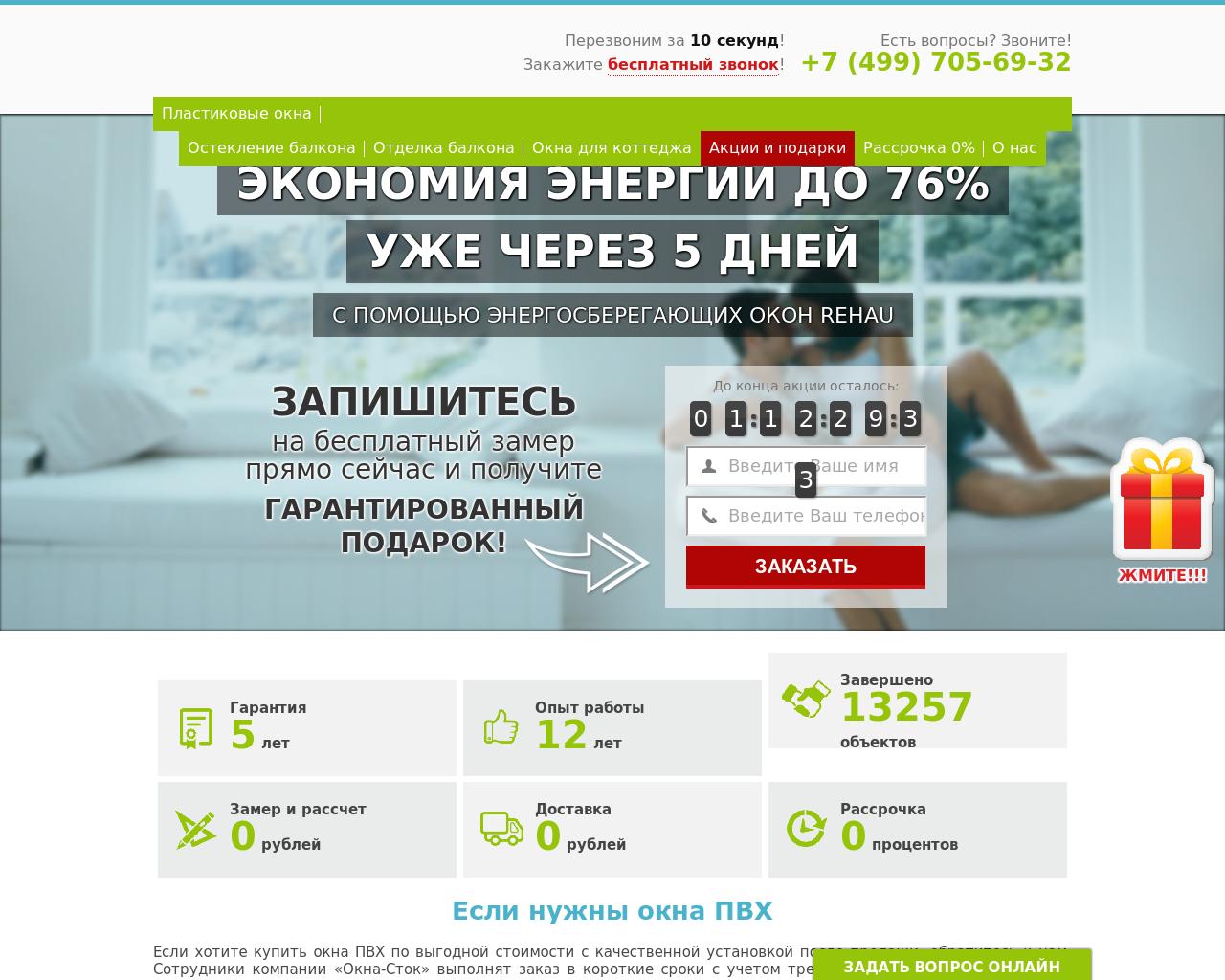 Изображение сайта okna-stok.ru в разрешении 1280x1024