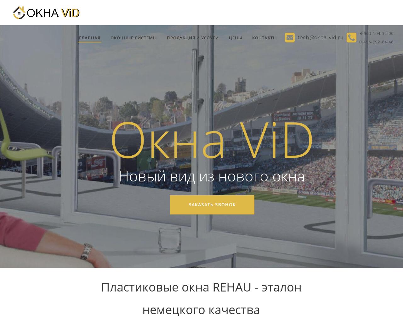 Изображение сайта okna-vid.ru в разрешении 1280x1024