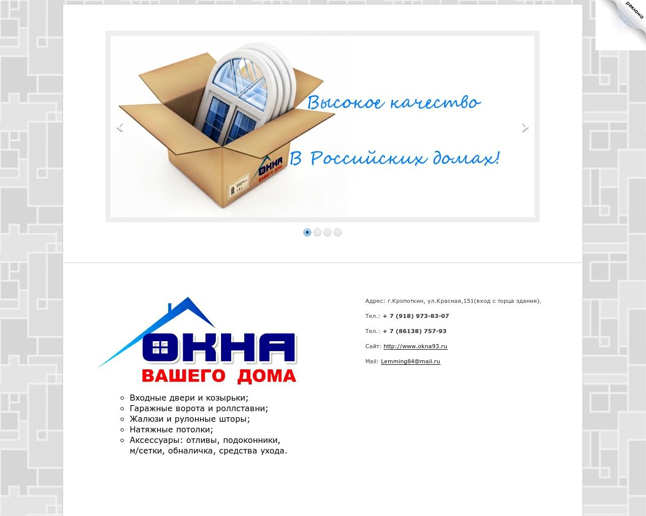 Изображение сайта okna93.ru в разрешении 1280x1024
