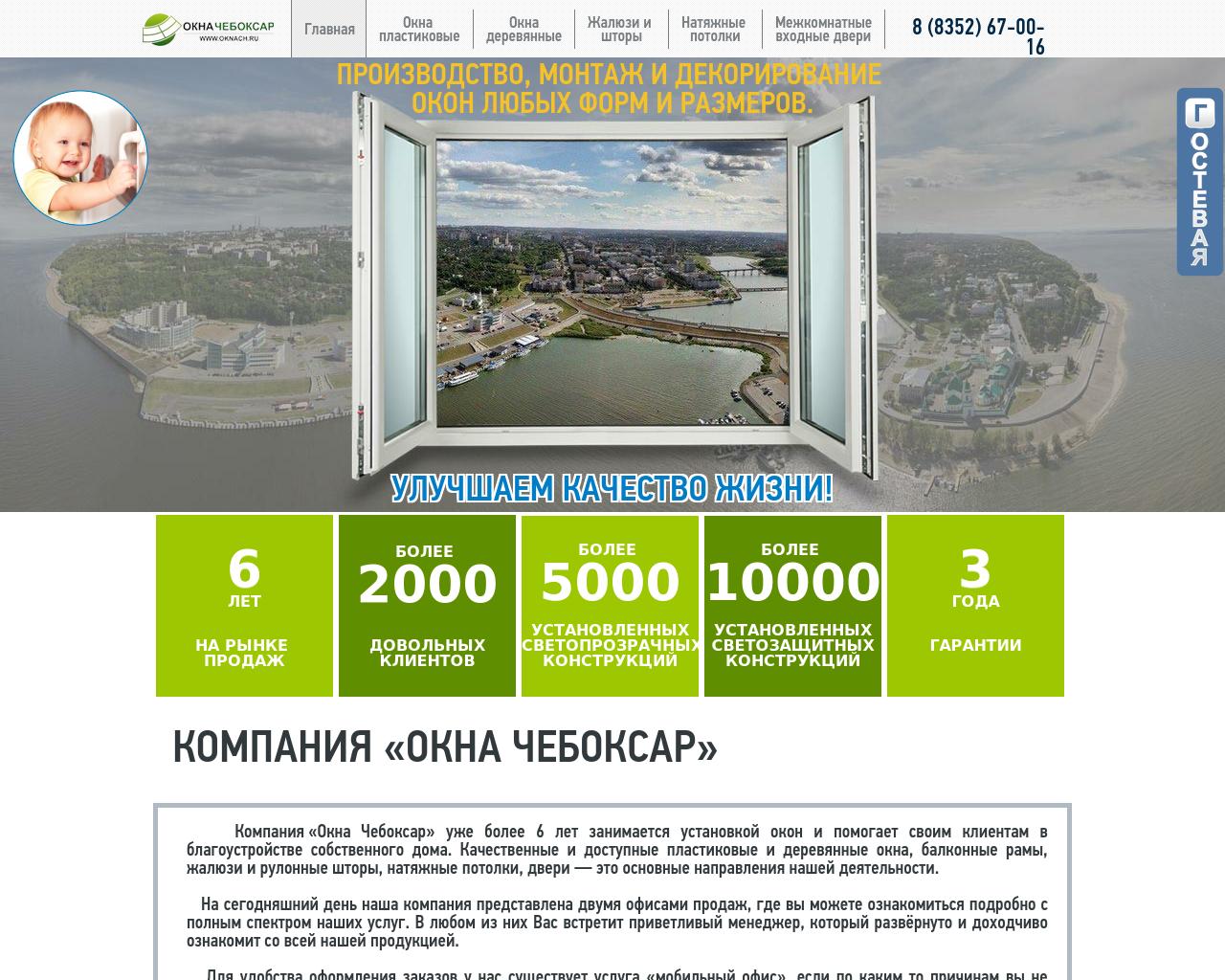 Изображение сайта oknach.ru в разрешении 1280x1024