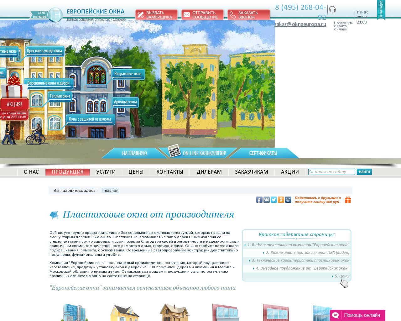 Изображение сайта oknaeuropa.ru в разрешении 1280x1024