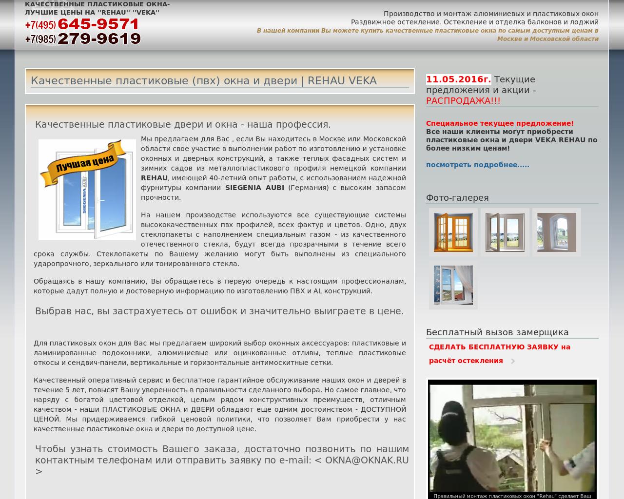 Изображение сайта oknak.ru в разрешении 1280x1024