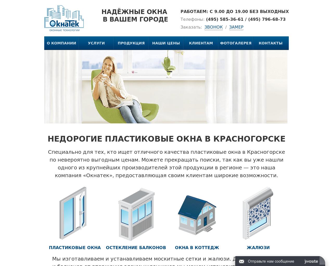 Изображение сайта oknatek.ru в разрешении 1280x1024