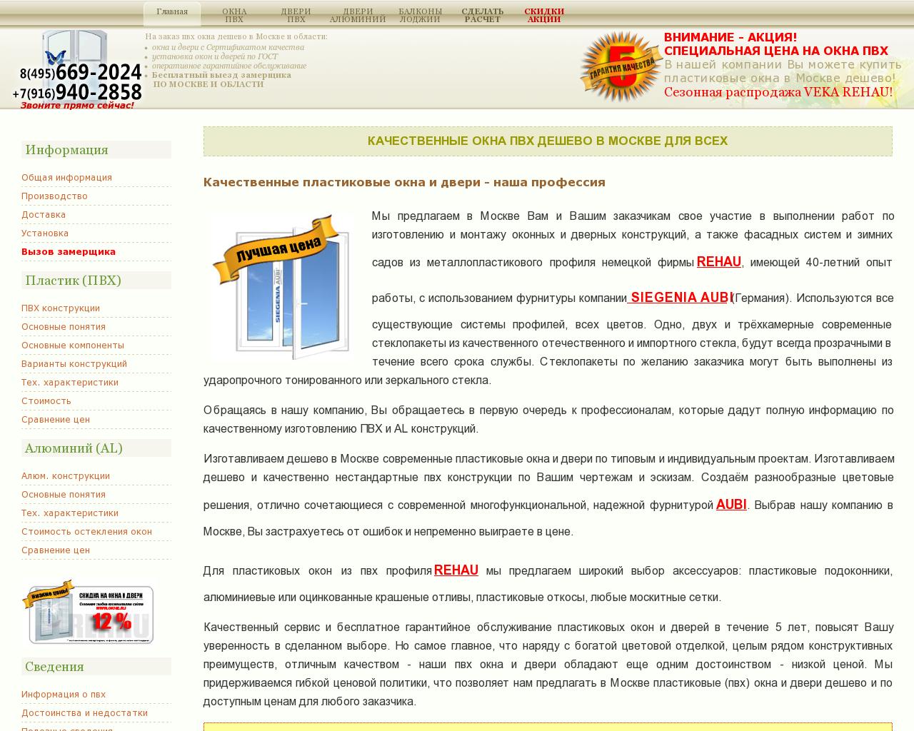 Изображение сайта okne.ru в разрешении 1280x1024