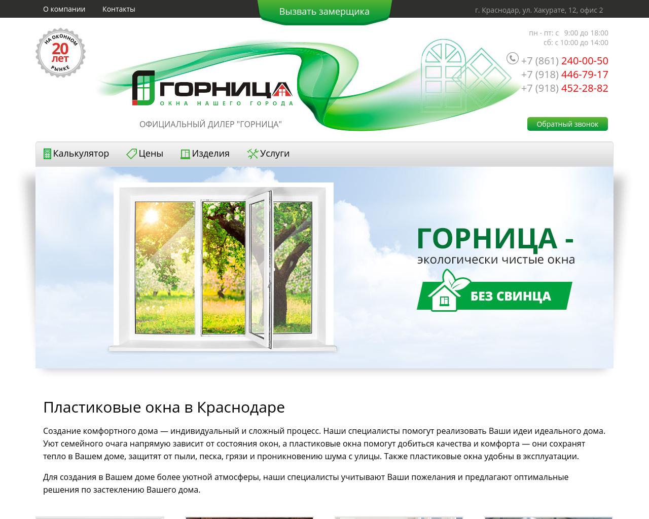 Изображение сайта okno-gornica.ru в разрешении 1280x1024