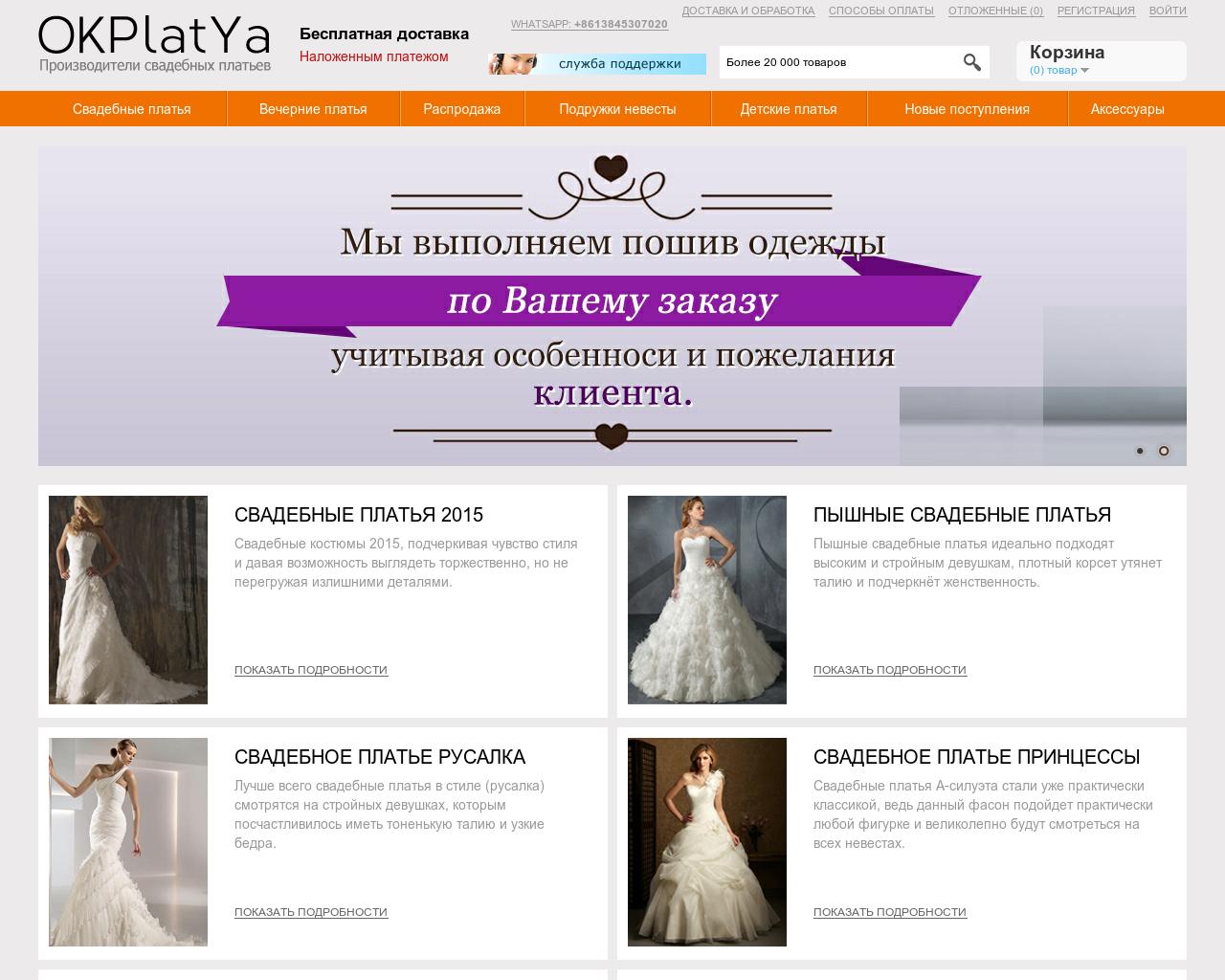 Изображение сайта okplatya.ru в разрешении 1280x1024