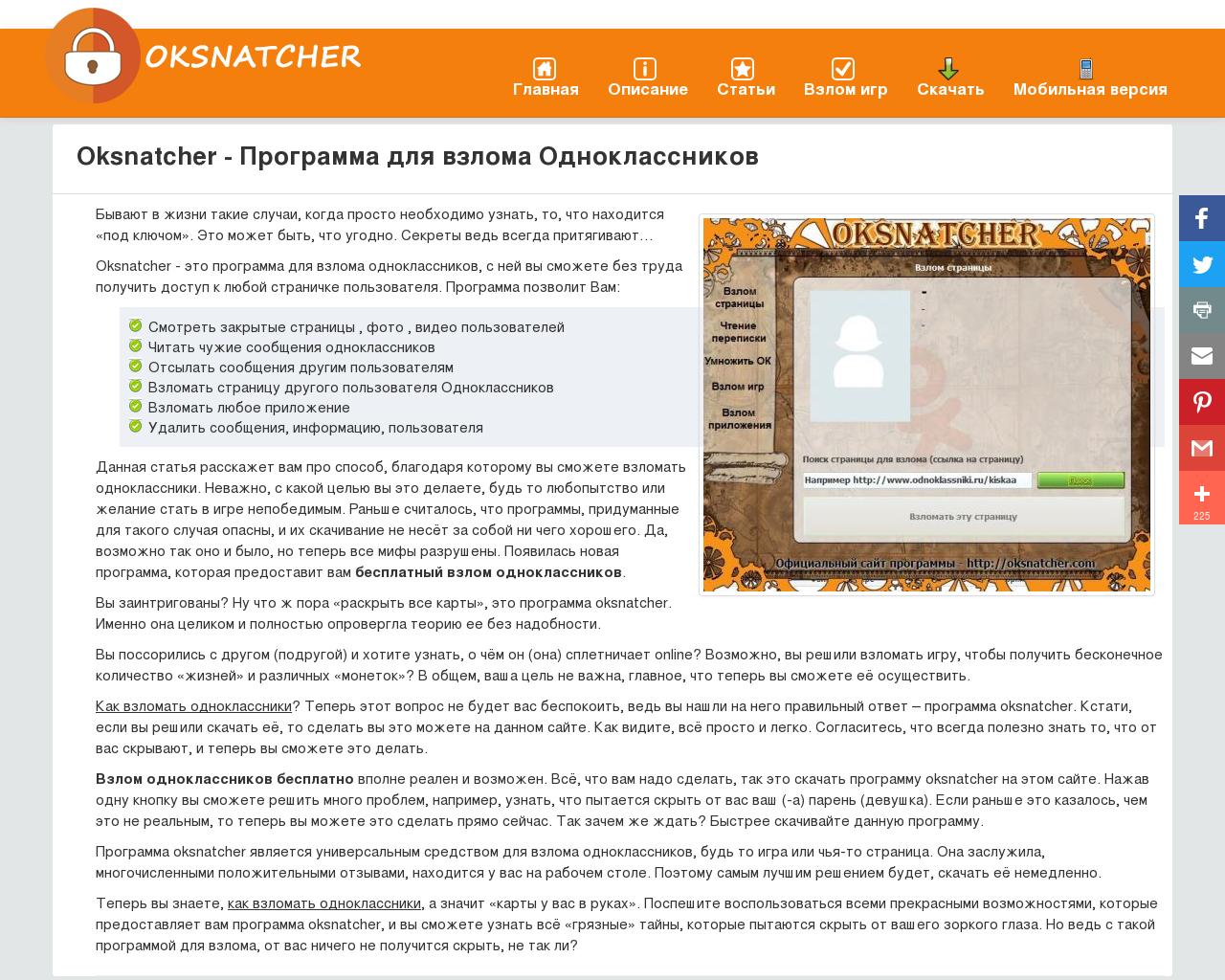 Изображение сайта oksnatcher.ru в разрешении 1280x1024
