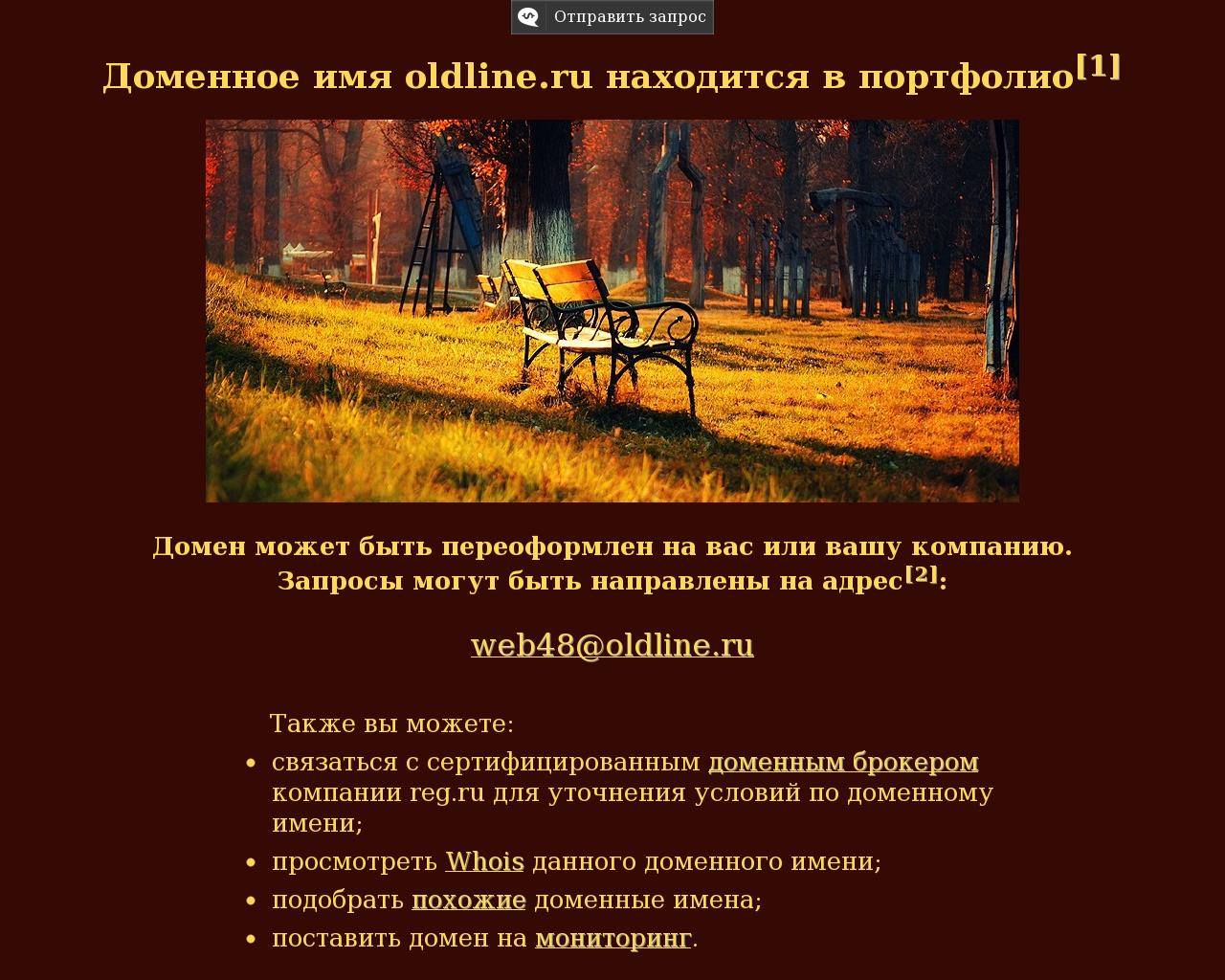 Изображение сайта oldline.ru в разрешении 1280x1024