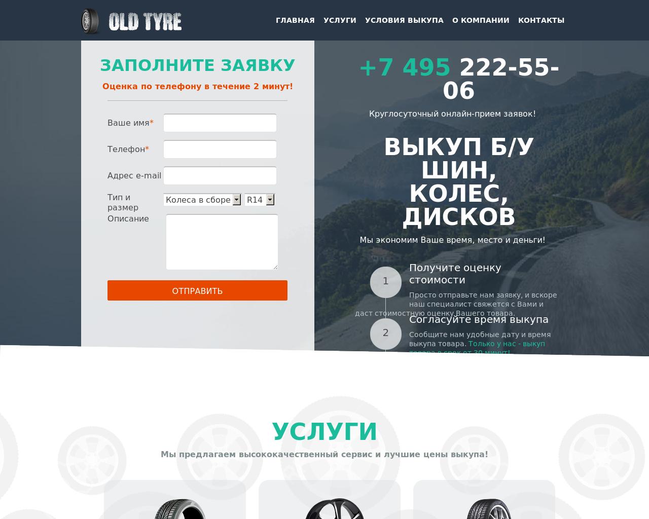 Изображение сайта oldtyre.ru в разрешении 1280x1024