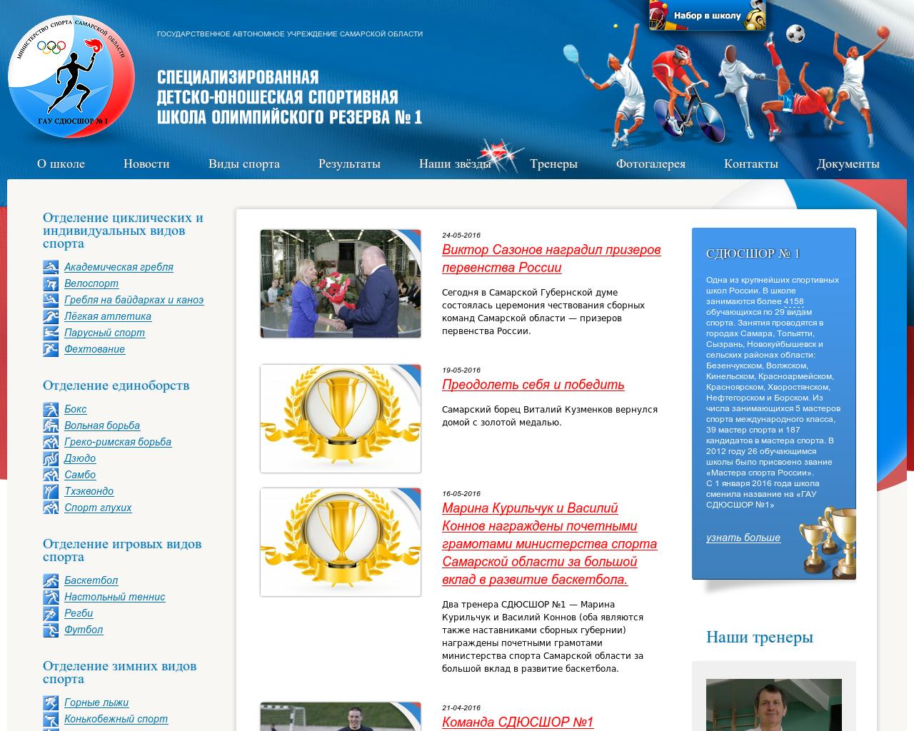 Изображение сайта olimp63.ru в разрешении 1280x1024