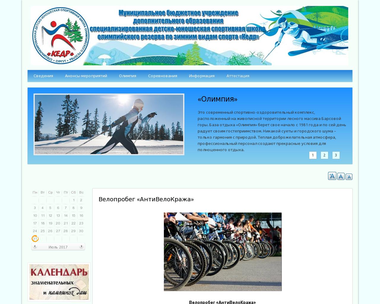 Изображение сайта olimpiya-86.ru в разрешении 1280x1024
