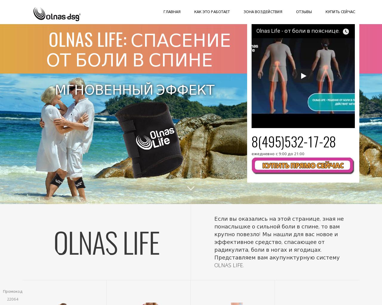 Изображение сайта olnas.ru в разрешении 1280x1024