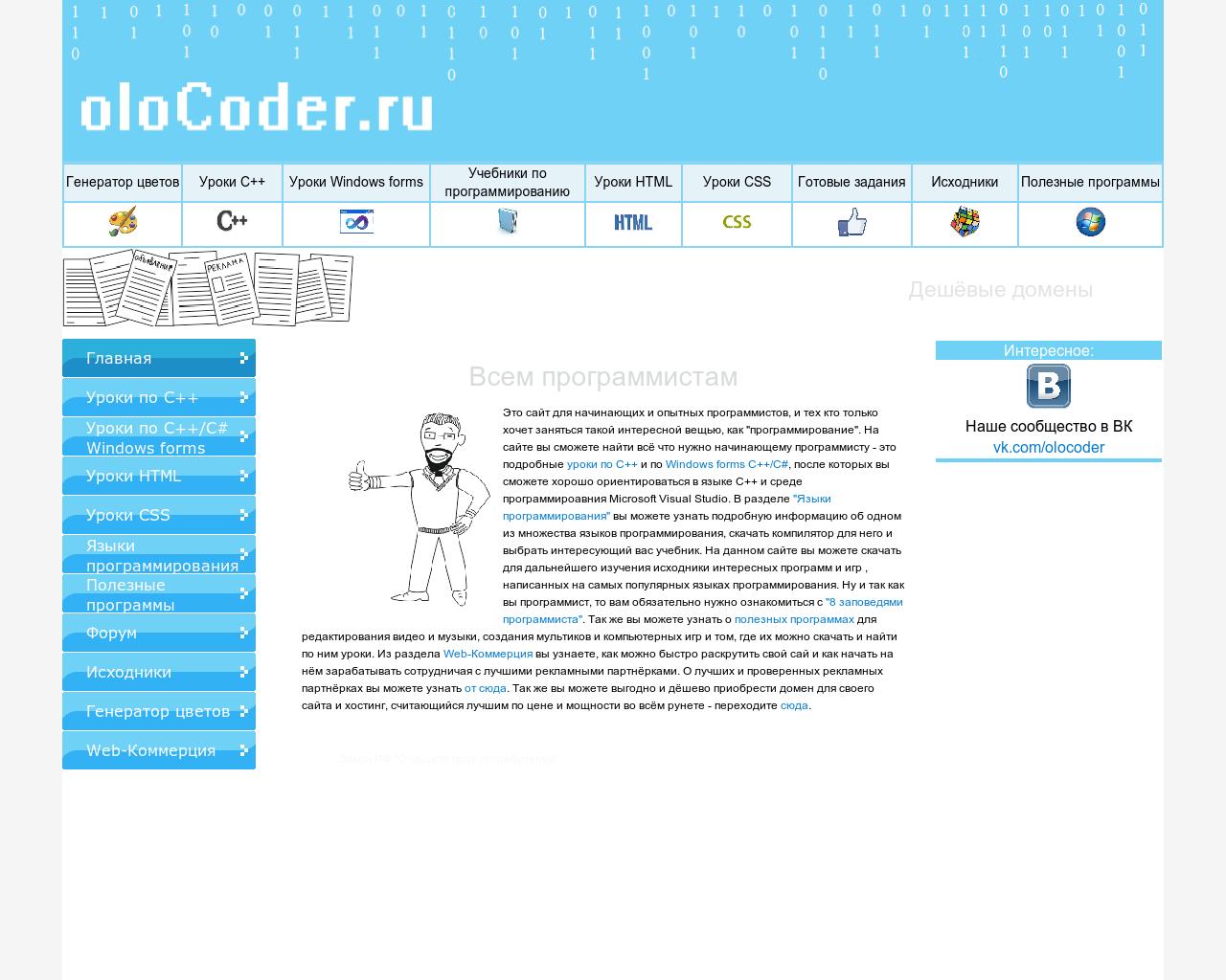 Изображение сайта olocoder.ru в разрешении 1280x1024