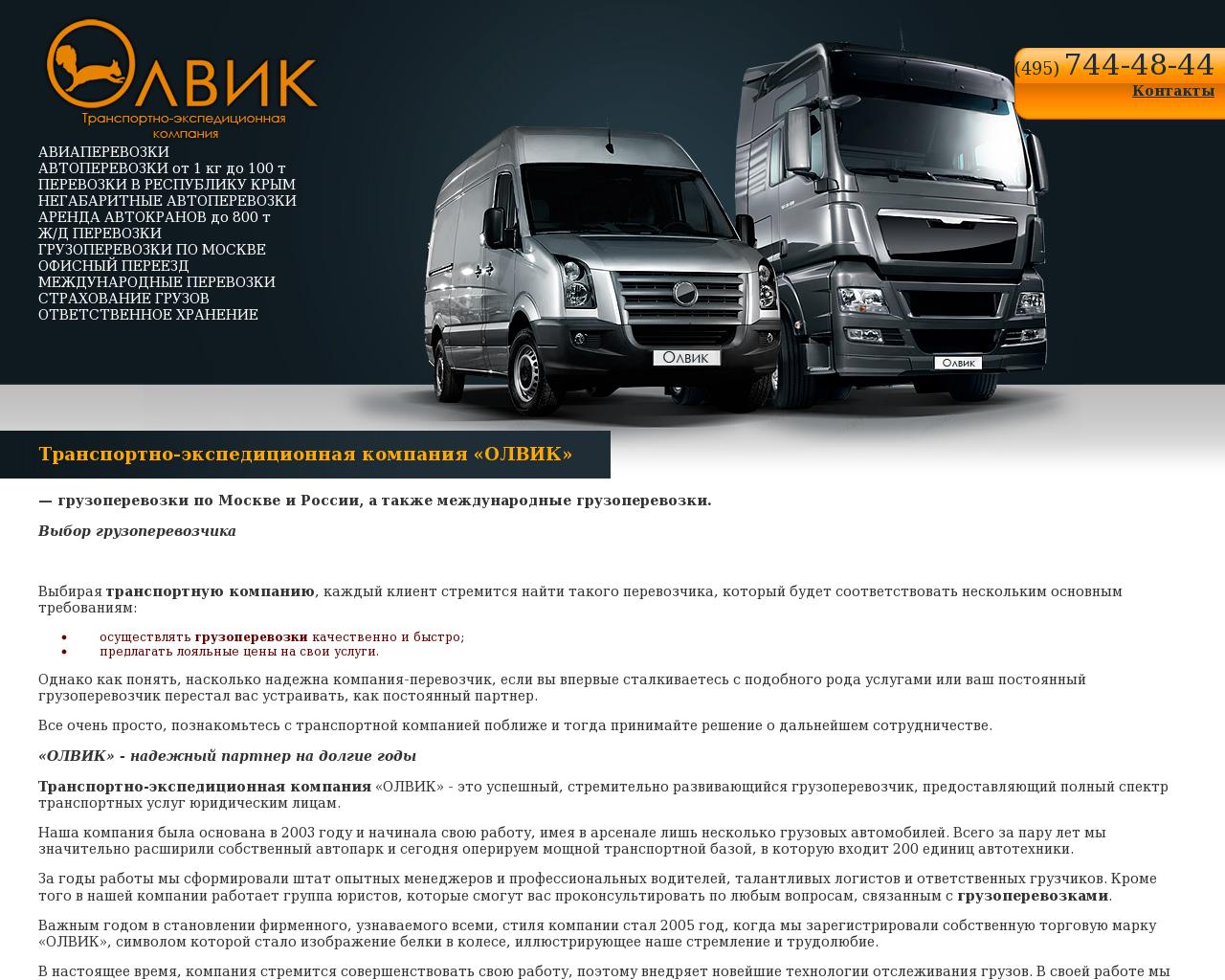Изображение сайта olviktrans.ru в разрешении 1280x1024