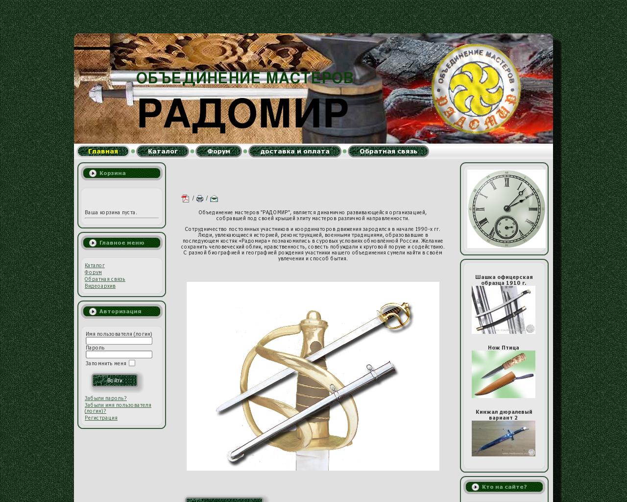 Изображение сайта om-radomir.ru в разрешении 1280x1024