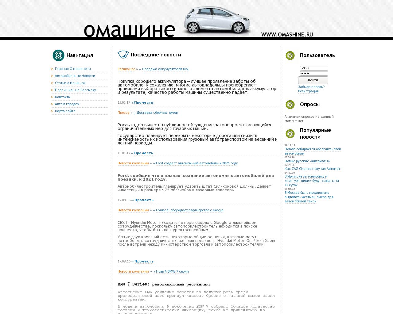 Изображение сайта omashine.ru в разрешении 1280x1024