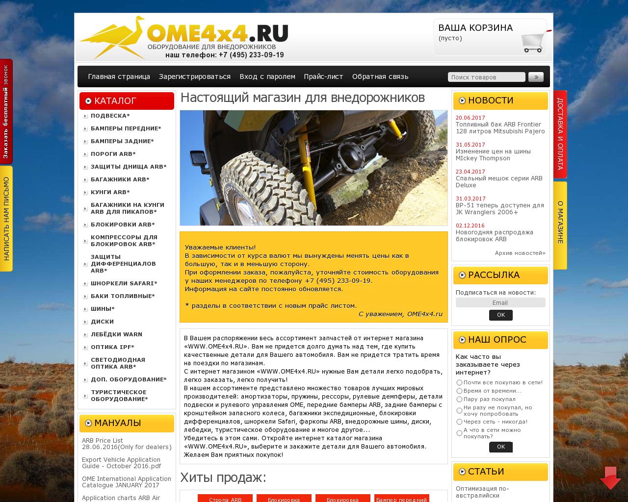 Изображение сайта ome4x4.ru в разрешении 1280x1024