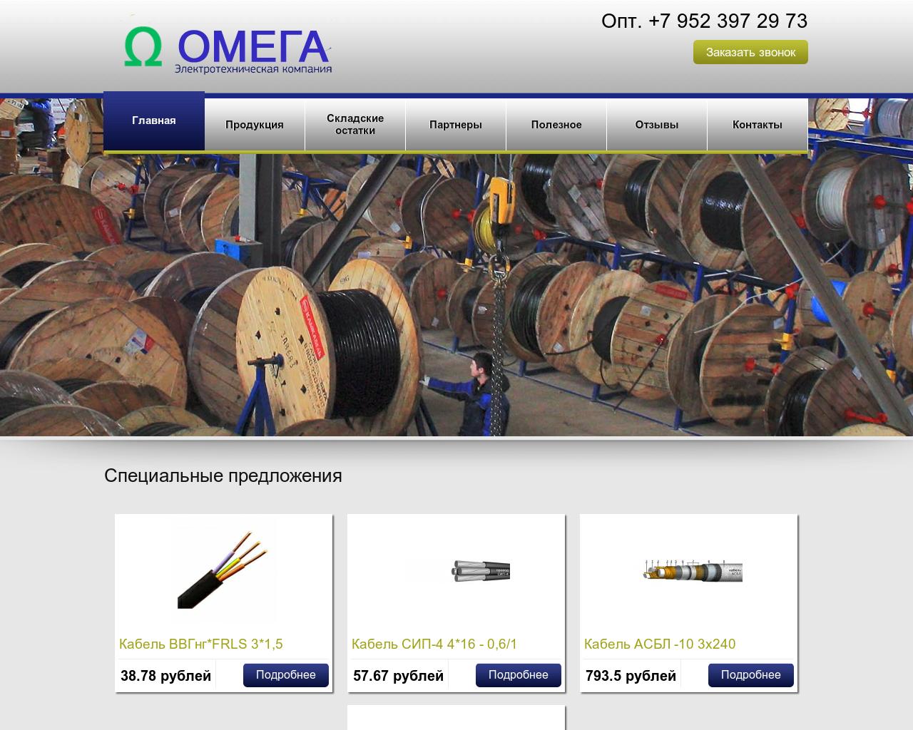 Изображение сайта omega-opt.ru в разрешении 1280x1024