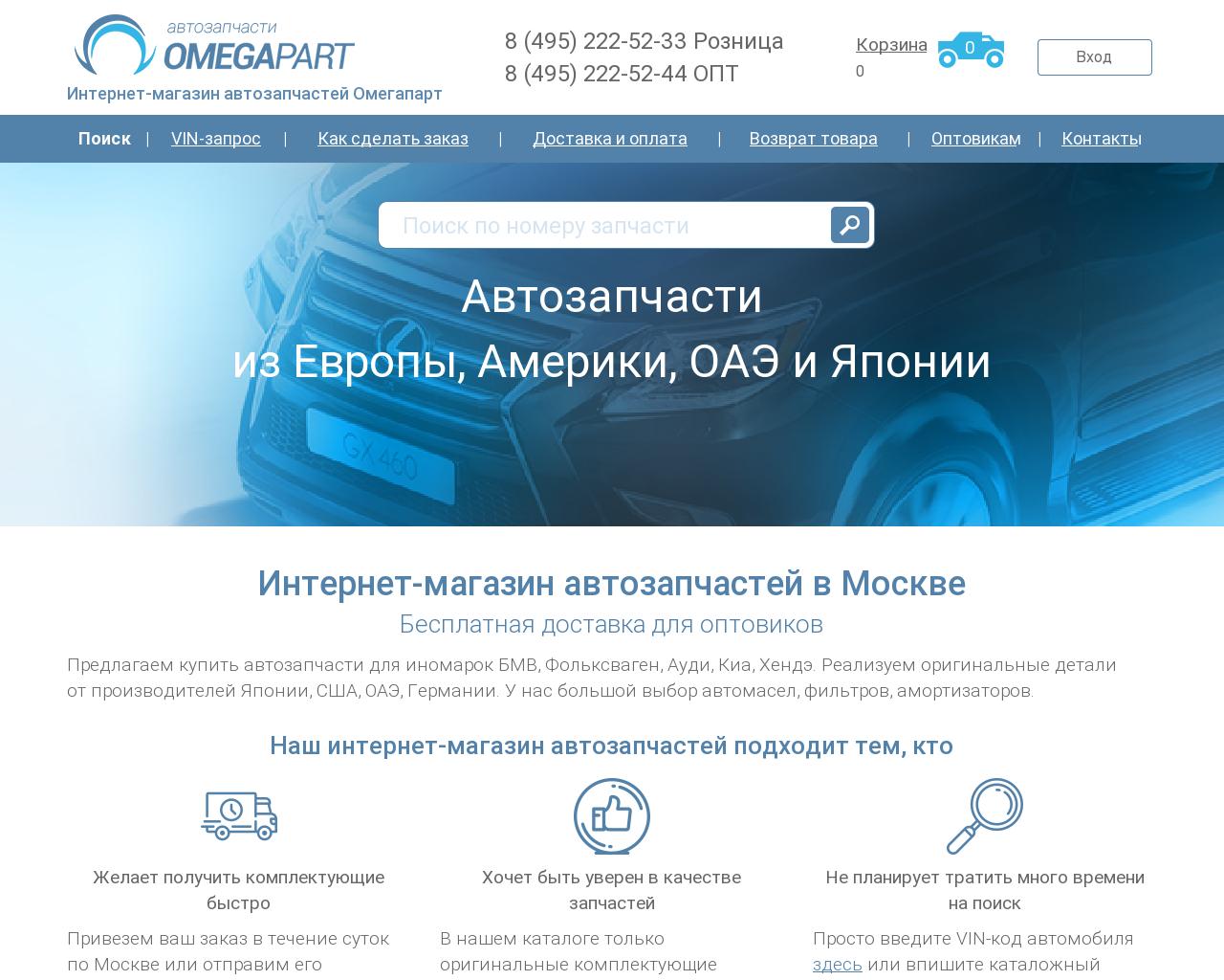 Изображение сайта omegapart.ru в разрешении 1280x1024