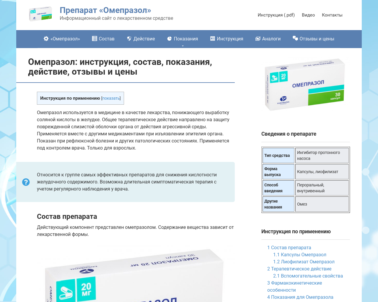 Изображение сайта omeprazolum.ru в разрешении 1280x1024