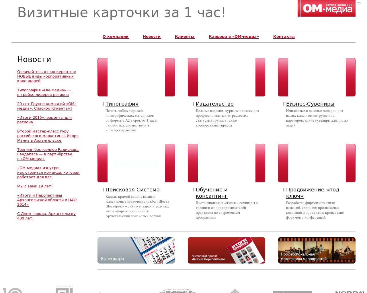 Изображение сайта ommedia.ru в разрешении 1280x1024