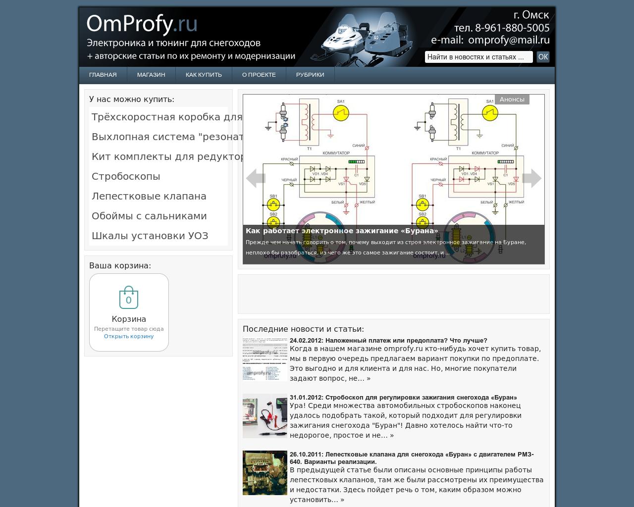 Изображение сайта omprofi.ru в разрешении 1280x1024