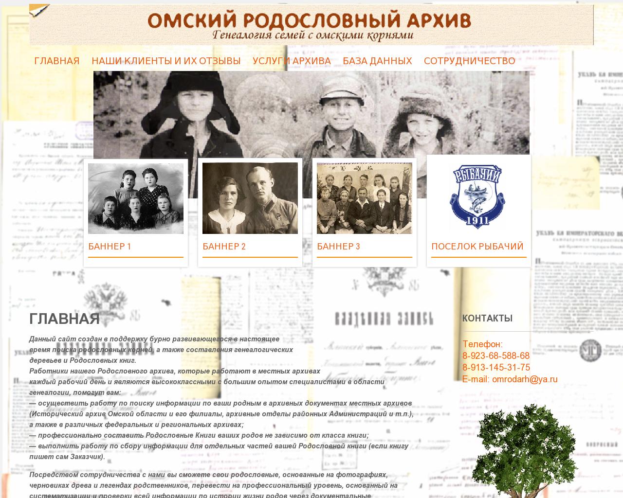 Изображение сайта omrodarh.ru в разрешении 1280x1024