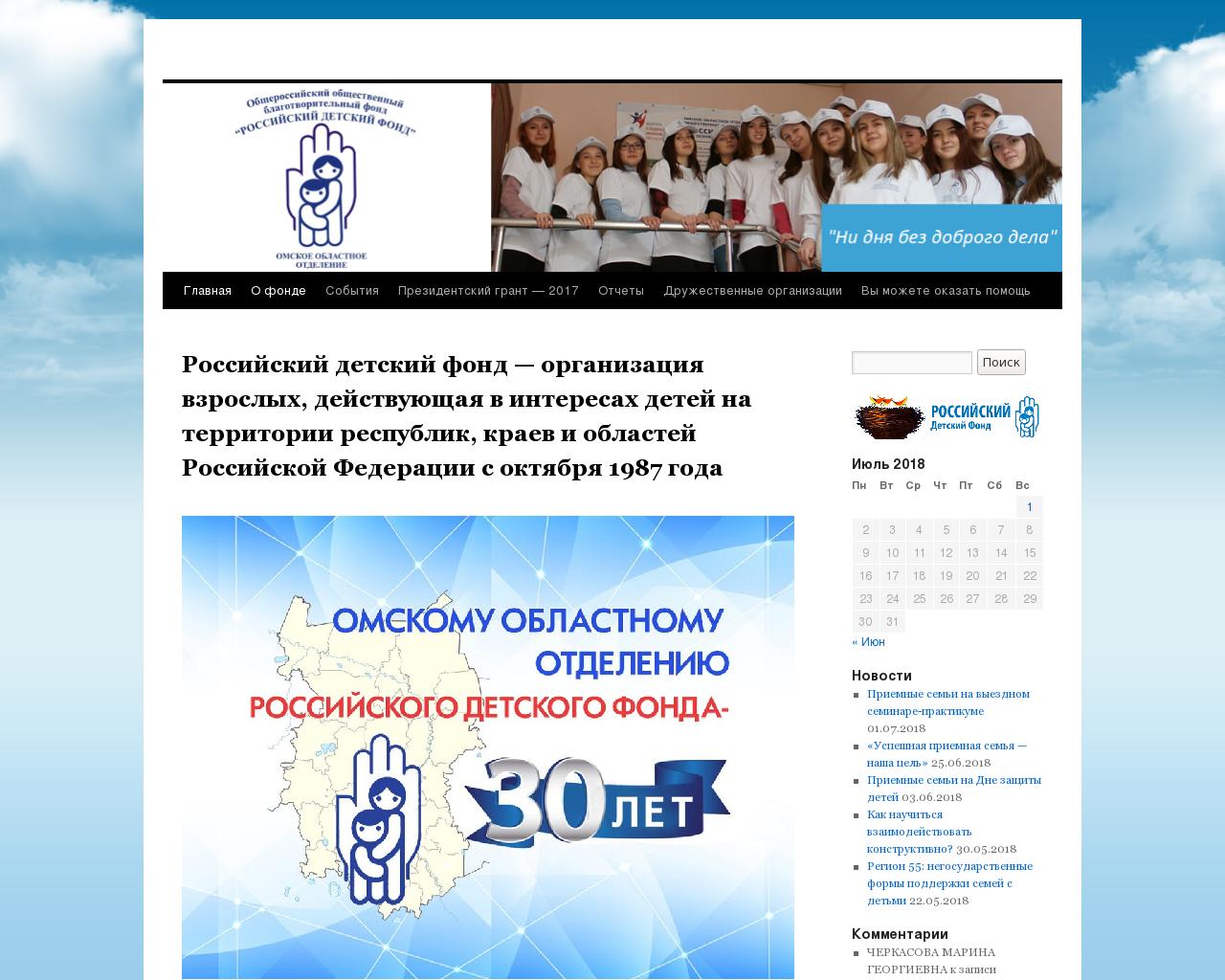 Изображение сайта omskdetfond.ru в разрешении 1280x1024