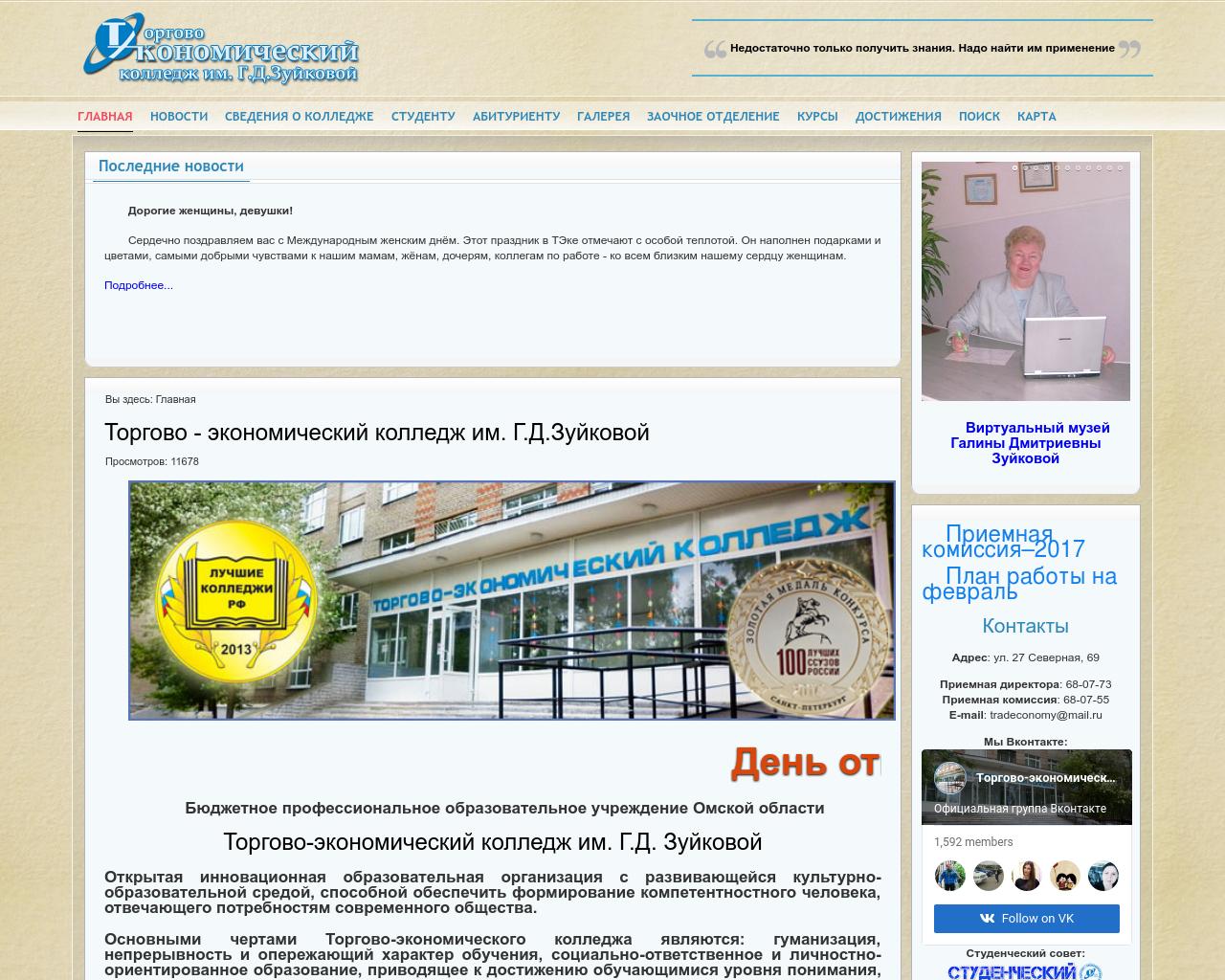 Изображение сайта omsktec.ru в разрешении 1280x1024