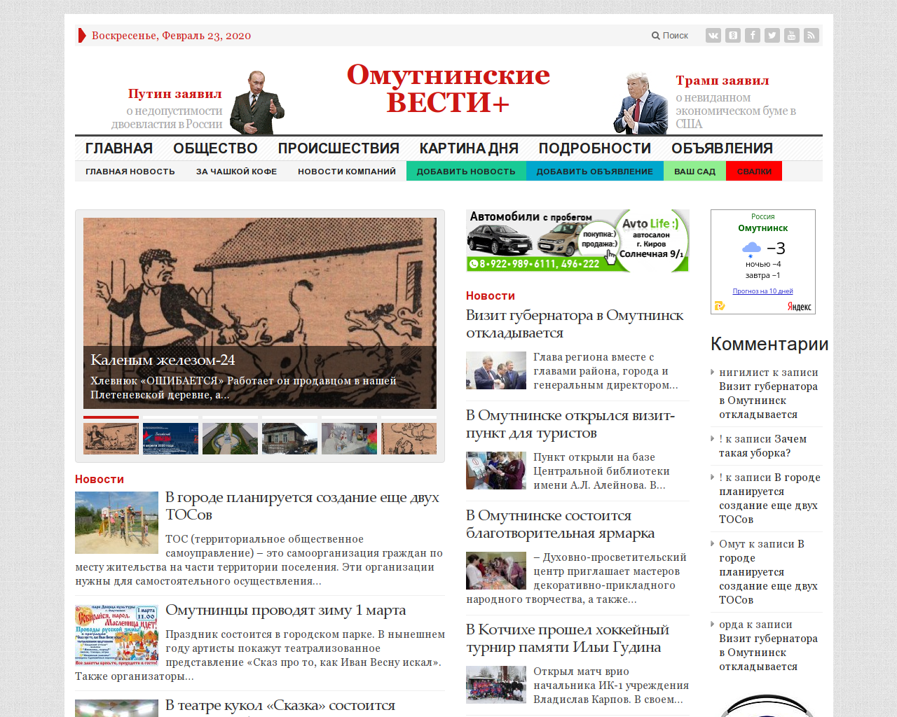 Изображение сайта omvesti.ru в разрешении 1280x1024