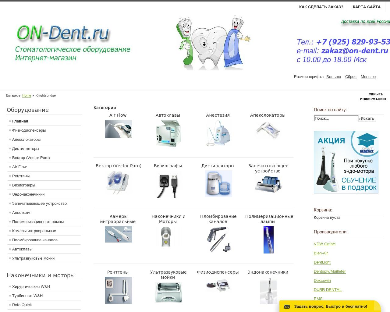 Изображение сайта on-dent.ru в разрешении 1280x1024