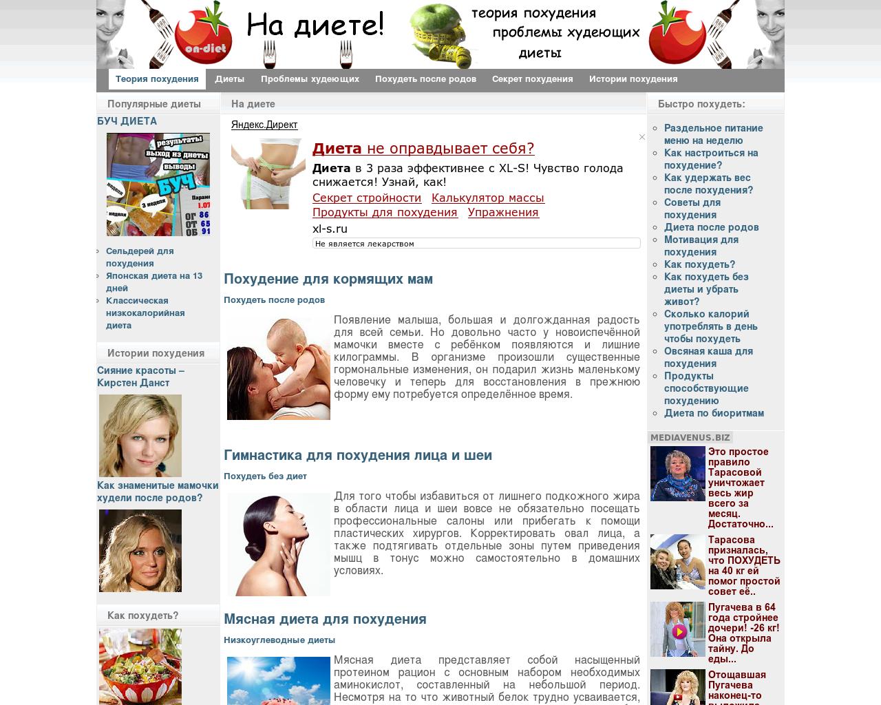 Изображение сайта on-diet.ru в разрешении 1280x1024