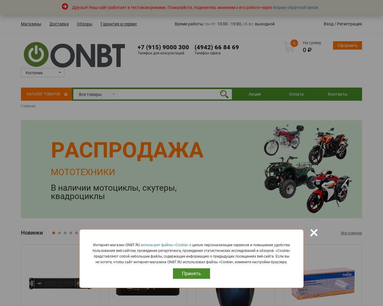 Изображение сайта onbt.ru в разрешении 1280x1024