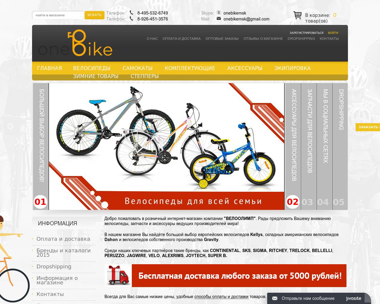 Изображение сайта onebike.ru в разрешении 1280x1024